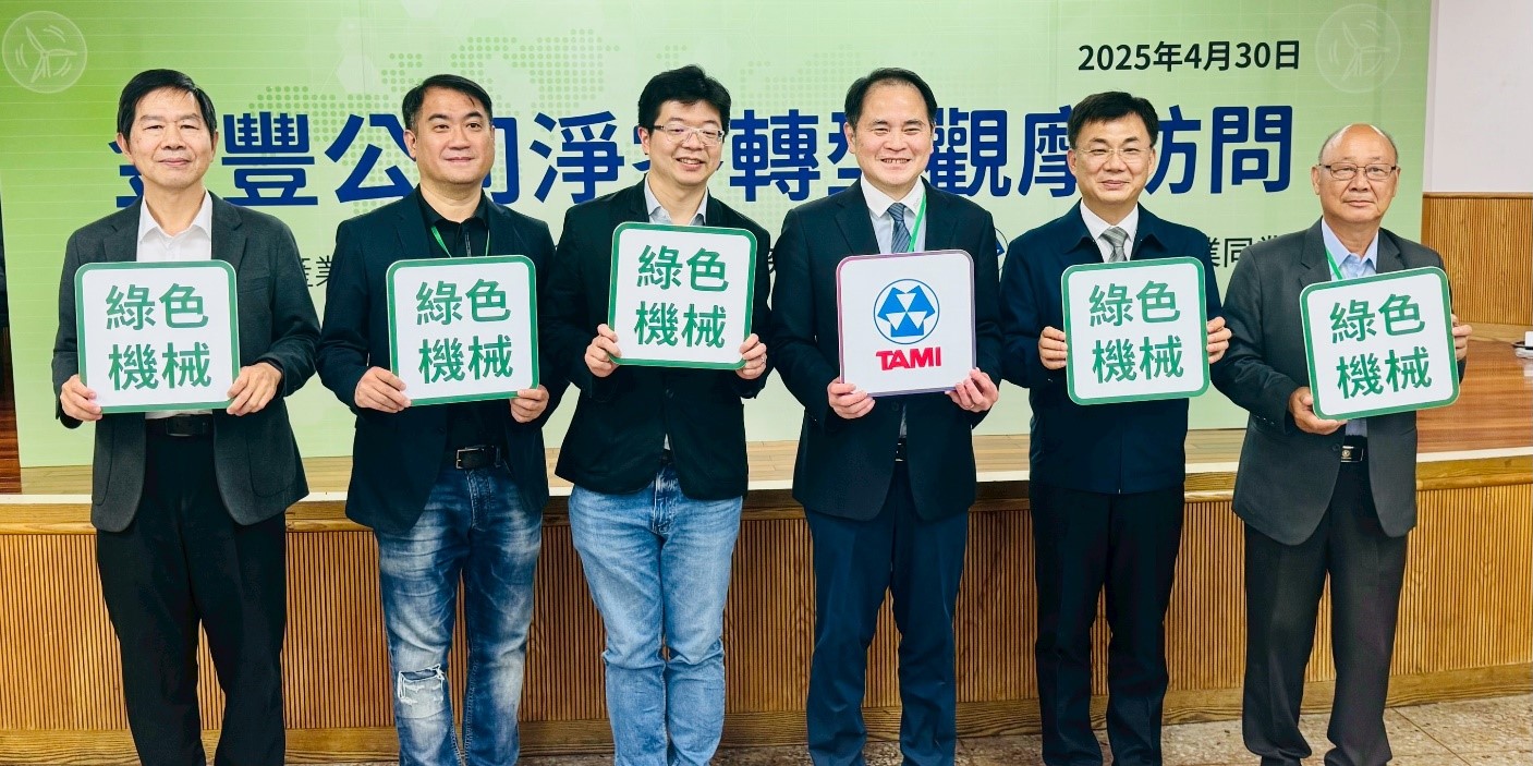 機械公會(4/30)辦理金豐公司淨零轉型觀摩訪問活動，機械公會強調，綠色機械為產業未來的發展趨勢。右起副理事長魏坤池、金豐機器執行副總湯安正、理事長莊大立、經濟部產發署科長丁俊元、及副理事長林奕杰、監事郭光輝共同合影。