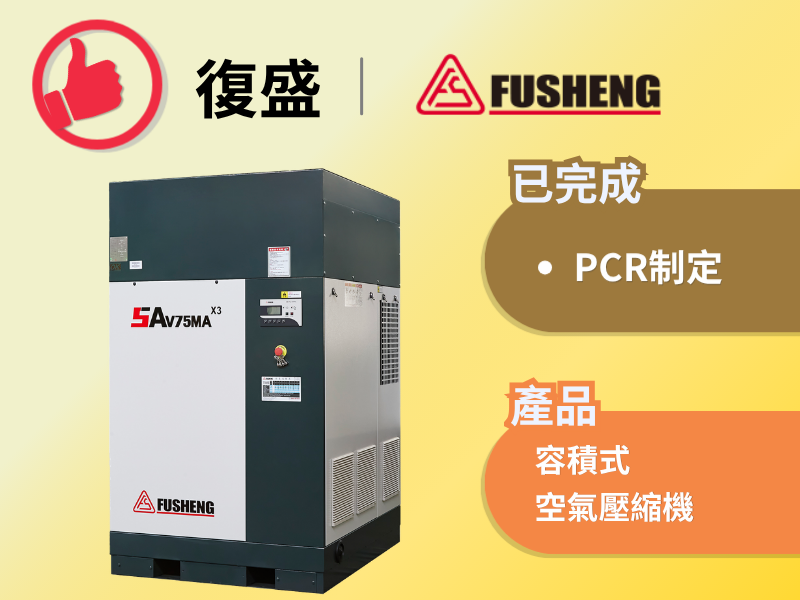 復盛_SAV75MAX3容積式空氣壓縮機