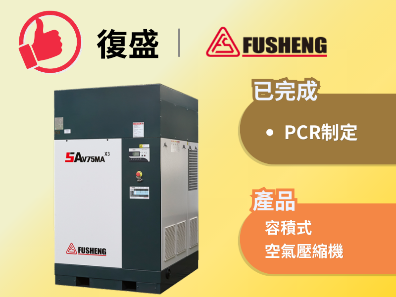 復盛_SAV75MAX3容積式空氣壓縮機