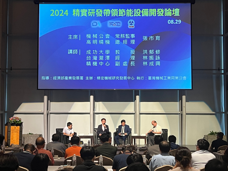 PMC「協助中小企業低碳節能與智慧化應用升級計畫」論壇