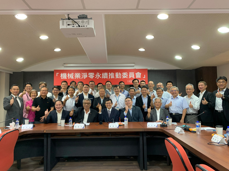 機械業淨零永續推動委員會-112年第四次會議