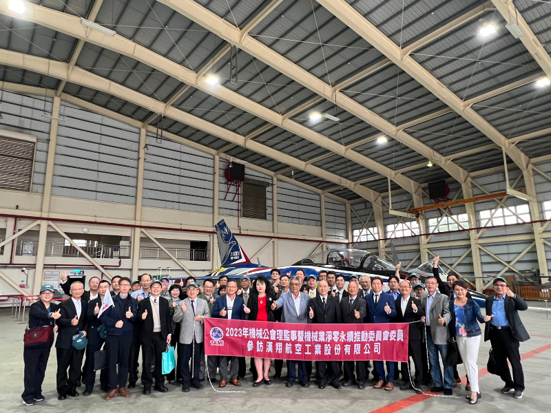 機械公會漢翔航空參訪 暨「機械業淨零永續推動委員會」第三次會議